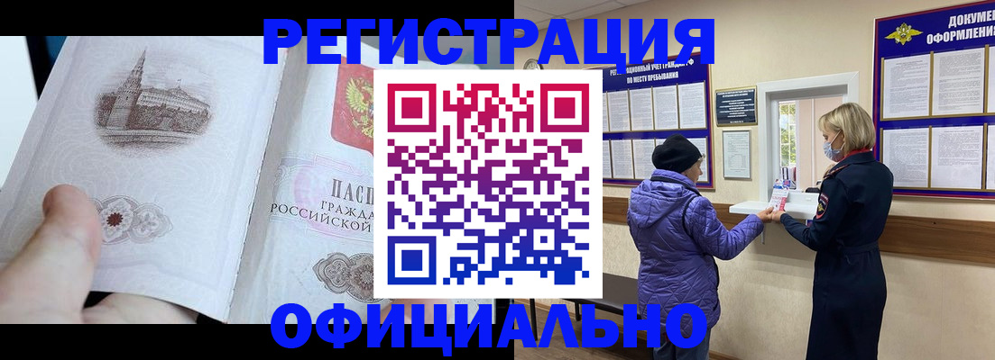 прописка ребенка в Белореченске